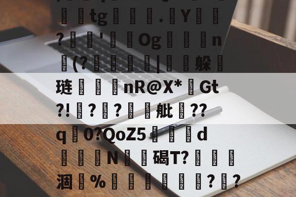 p0wLズ妽垒H2茆檣	??阹'-爱游戏官网